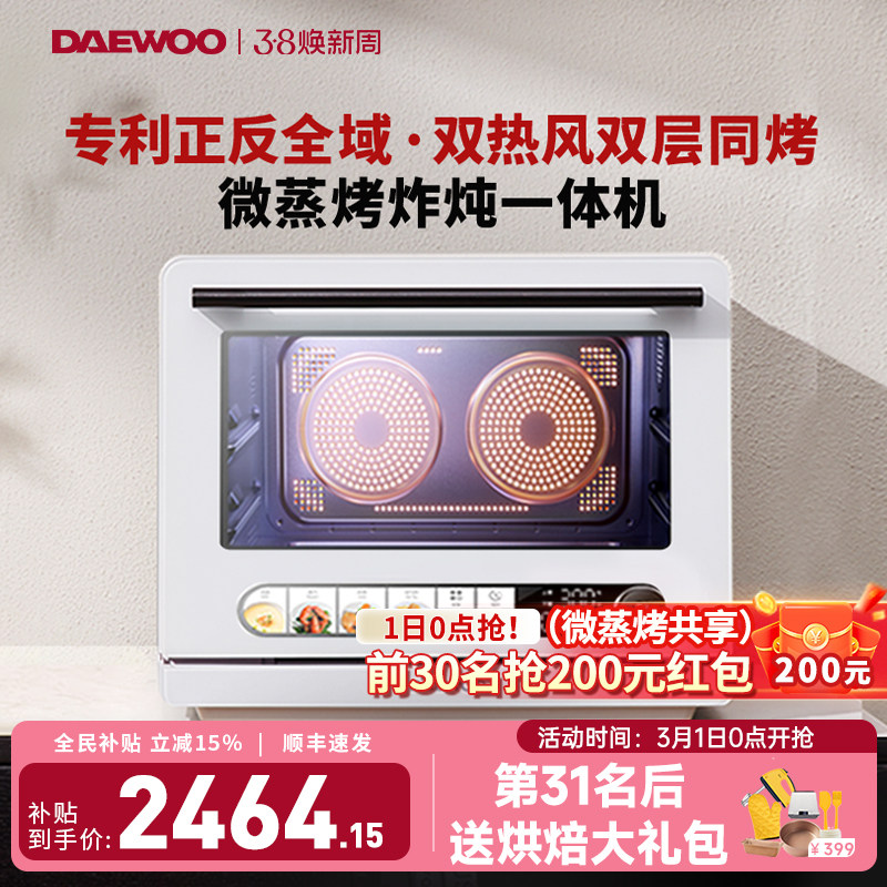 大宇双风机微蒸烤炸炖一体机四合一微波炉政府补贴台式家用烤箱