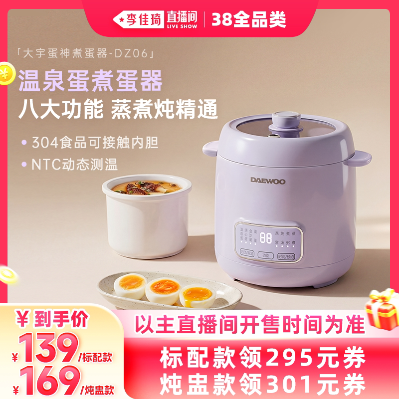 【李佳琦直播间现货全品类】大宇蒸蛋器煮蛋器家用多功能温泉蛋机