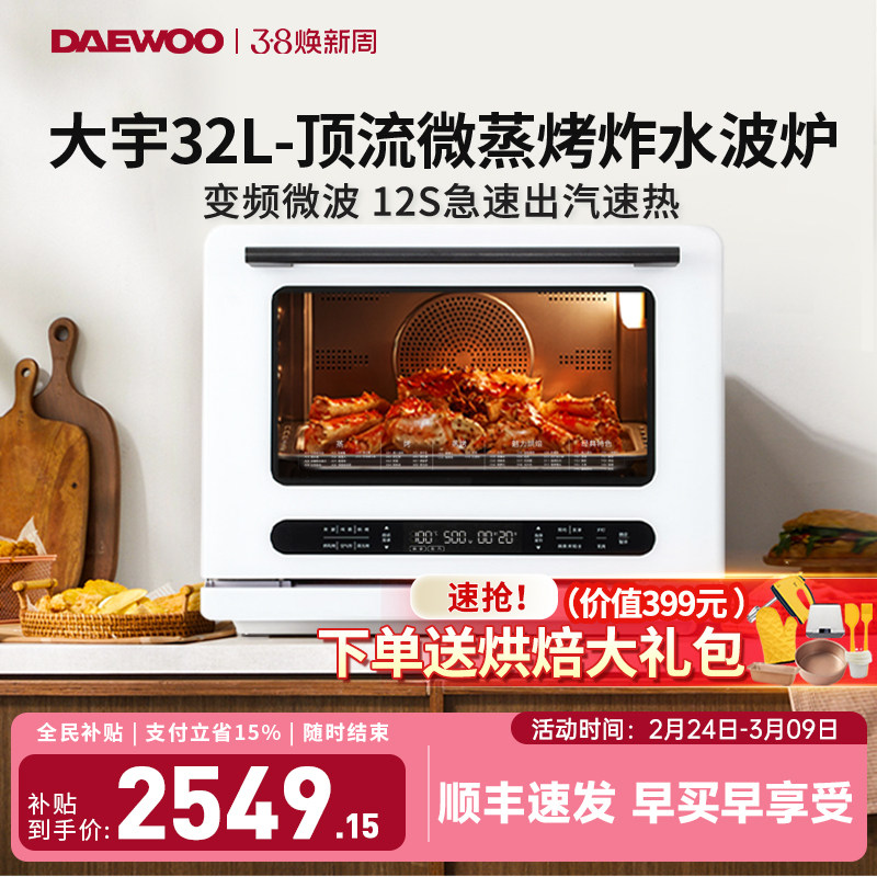 大宇WZK01微蒸烤炸一体机大容量家用台式蒸烤箱水波炉变频微波炉