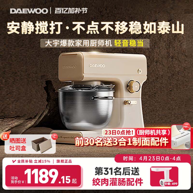 大宇厨师机和面机揉面全自动家用厨房电器小型多功能料理机烹饪机