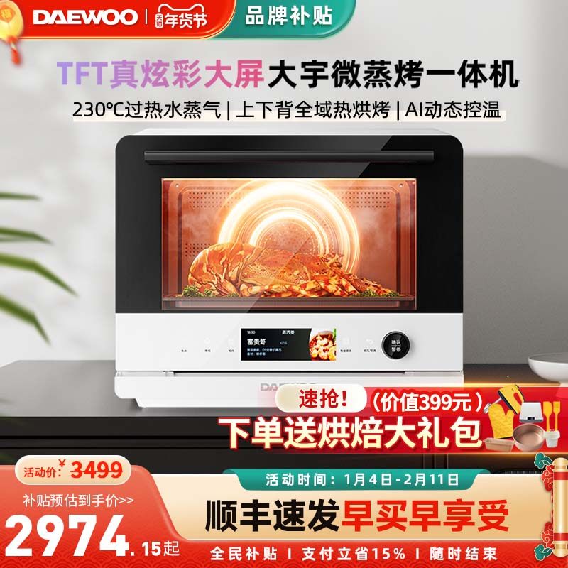 大宇WZK03微波炉政府补贴微蒸烤四合一体机台式家用水波炉电烤箱