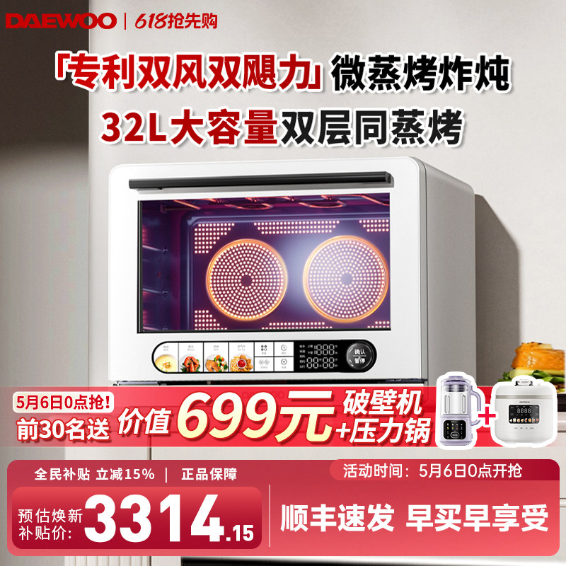 大宇鲸小厨pro微波炉政府补贴微蒸烤一体机家用台式蒸烤箱电烤箱