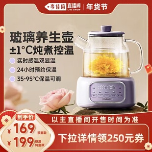 【李佳琦年货补给专场】大宇全玻璃养生壶多功能办公室玻璃煮茶壶