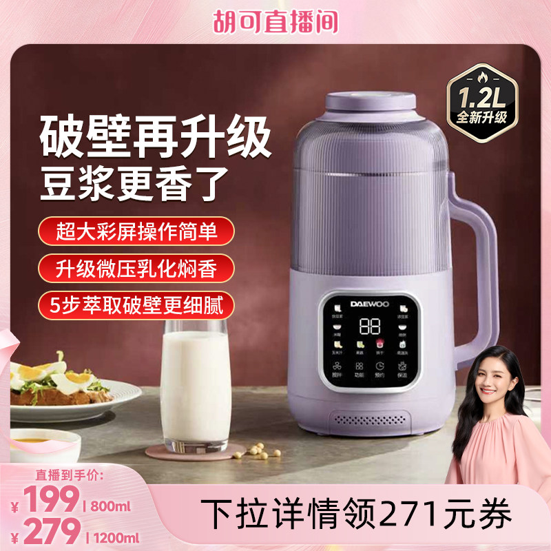大宇2026新款破壁机豆浆机家用全自动柔音小型米糊榨汁辅食搅拌机