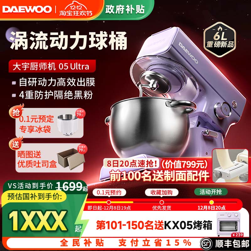 25年新款大宇05Ultra球桶厨师机