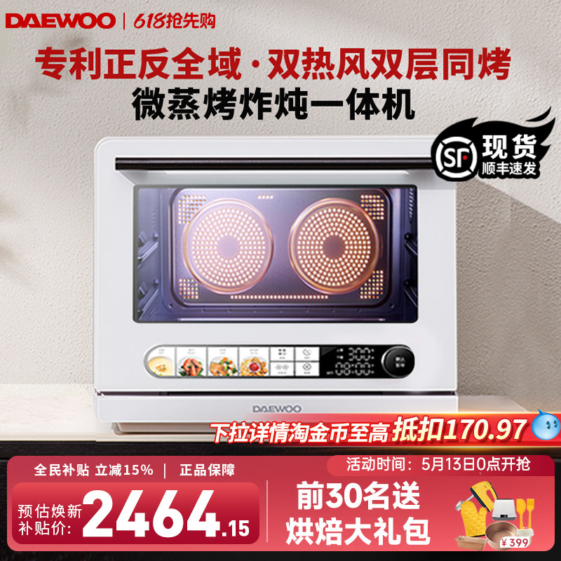 大宇双风机微蒸烤炸炖一体机四合一微波炉政府补贴台式家用烤箱