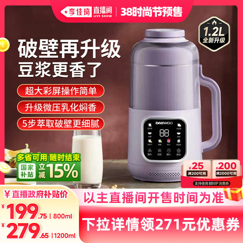 【李佳琦直播间美妆节】大宇2026新款破壁机豆浆机家用全自动小型