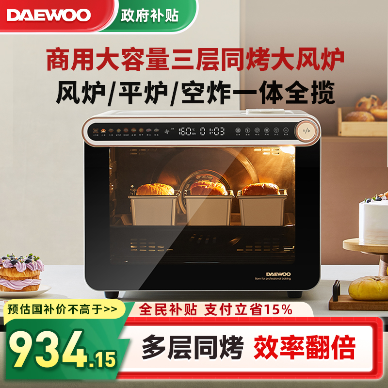 【私房烘培专用】大宇大风炉烤箱