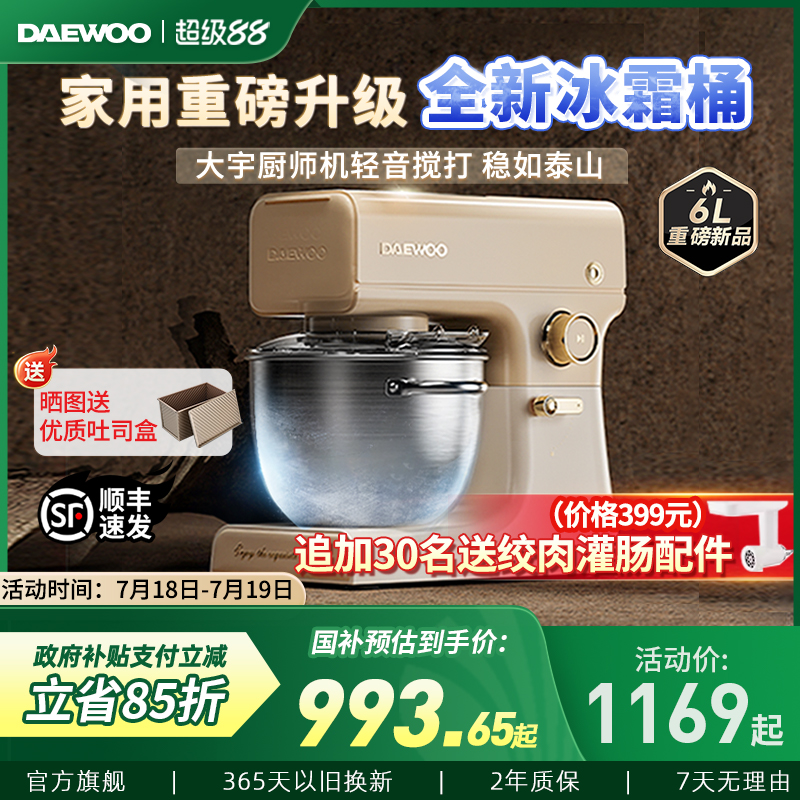 大宇厨师机和面机揉面全自动家用厨房电器小型多功能料理机烹饪机