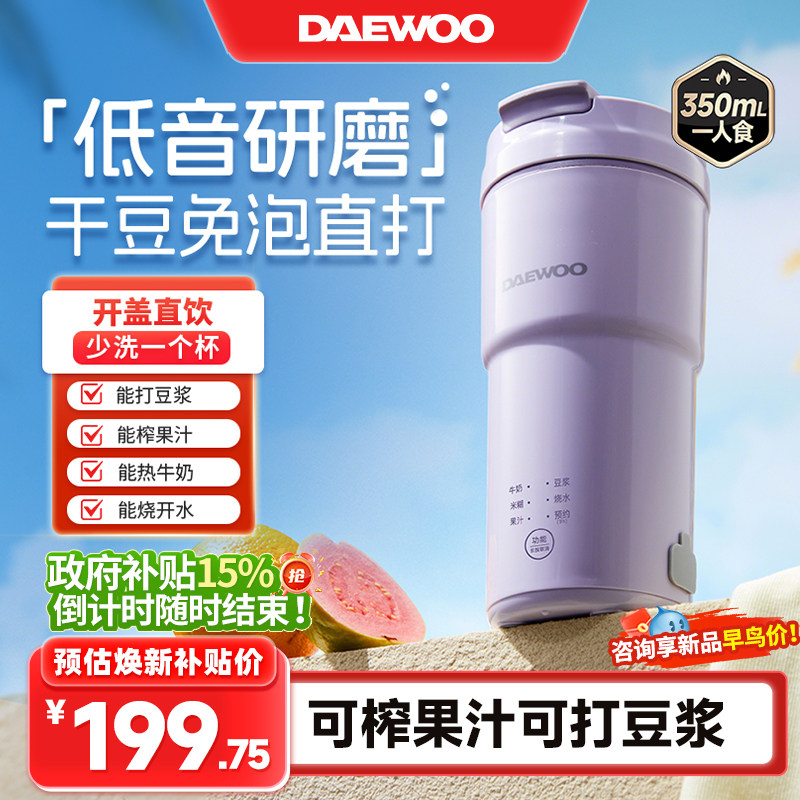 【胡可直播间】大宇新款豆浆机一人家用轻音破壁免滤便携榨汁杯