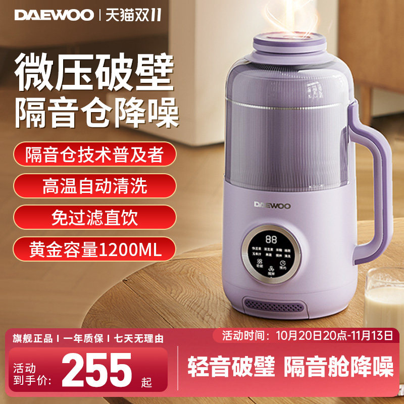 大宇小型破壁豆浆机家用全自动无渣家庭静轻音新款榨汁料理烹饪机