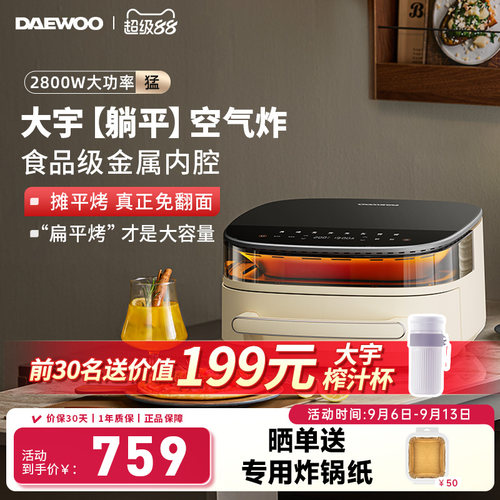 【金属内胆】大宇躺平空气炸锅