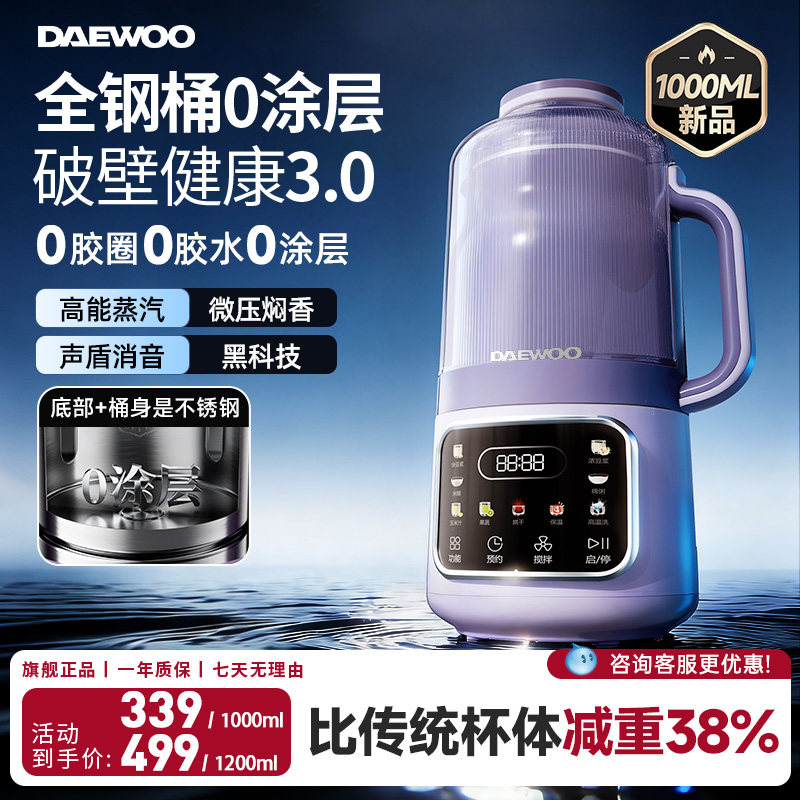 【0涂层0胶圈】大宇全钢桶破壁机图片