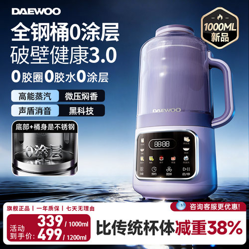 【0涂层0胶圈】大宇全钢桶破壁机