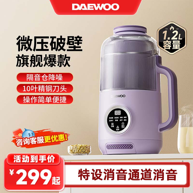 【热卖100万台】大宇破壁豆浆机