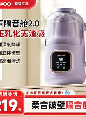 大宇豆浆机破壁机家用小型豆浆机1人全自动静音料理烹饪机SM12