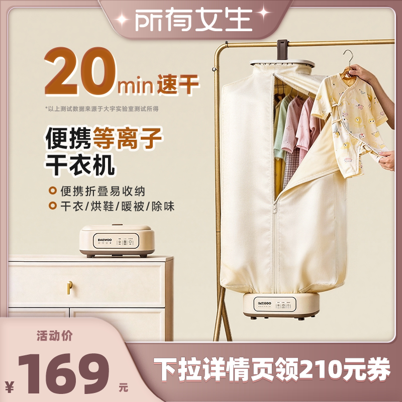 【所有女生直播间】大宇干衣机家用小型便携试烘干机可折叠烘衣服