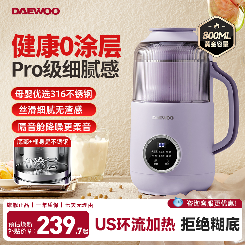 大宇0涂层破壁机豆浆机家用静音无渣全自动小型豆浆机新款低噪音