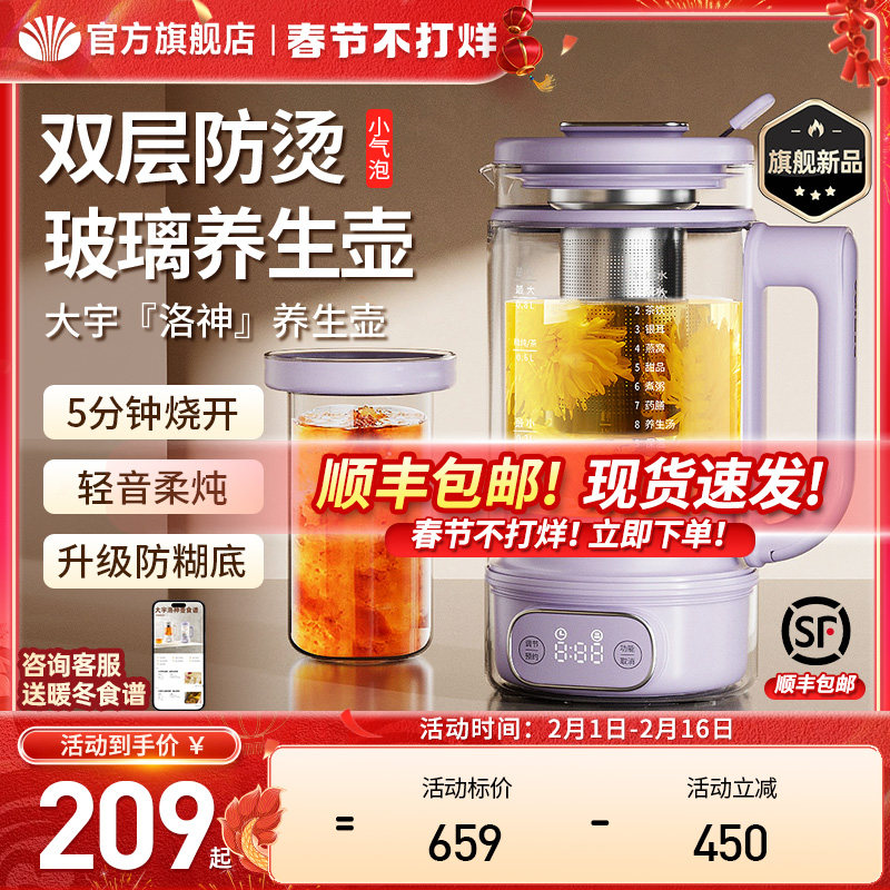 大宇洛神养生壶家用多功能全自动办公室小型双层玻璃炖煮茶花茶壶