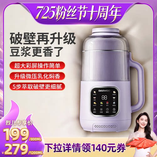 大宇微压破壁豆浆机新款带隔音罩