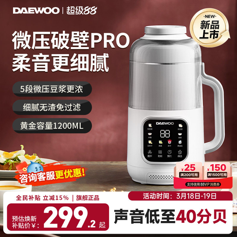 【所有女生直播间好物复购】大宇豆浆机家用全自动静音破壁机榨汁