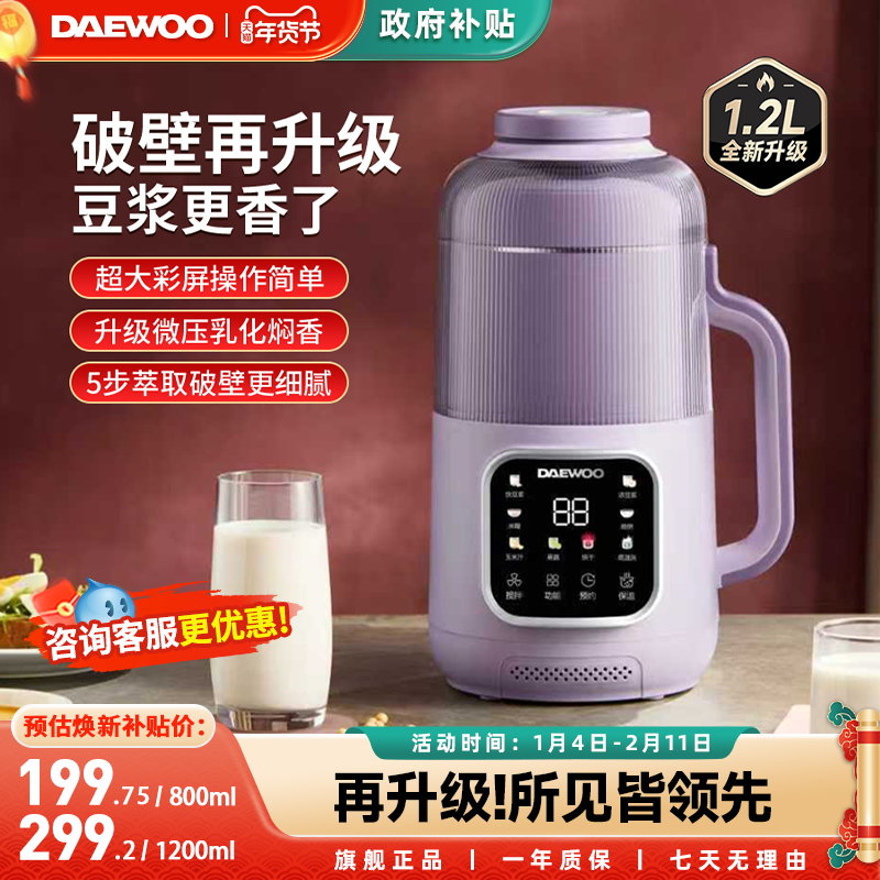 大宇2025新款破壁机豆浆机家用静音无渣家用全自动小型米糊榨汁机,厨房电器,破壁机,淘宝优惠券,粉丝福利购,淘宝优惠卷