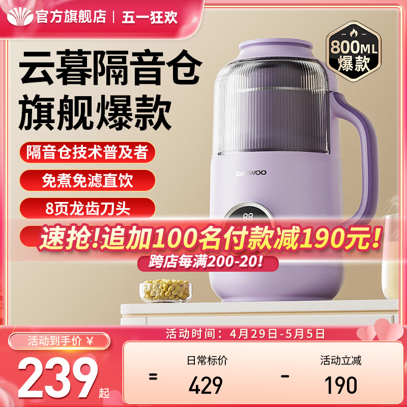 大宇破壁机家用隔音仓降噪全自动