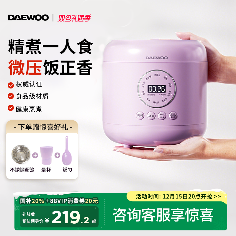 大宇2L微压低糖迷你电饭煲