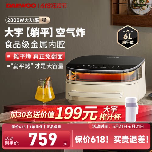 【金属内胆】大宇躺平空气炸锅