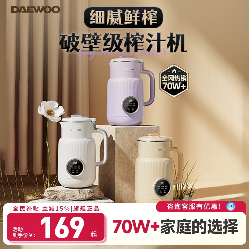 大宇榨汁机破壁机一体小型家用全自动豆浆机多功能料理机烹饪机