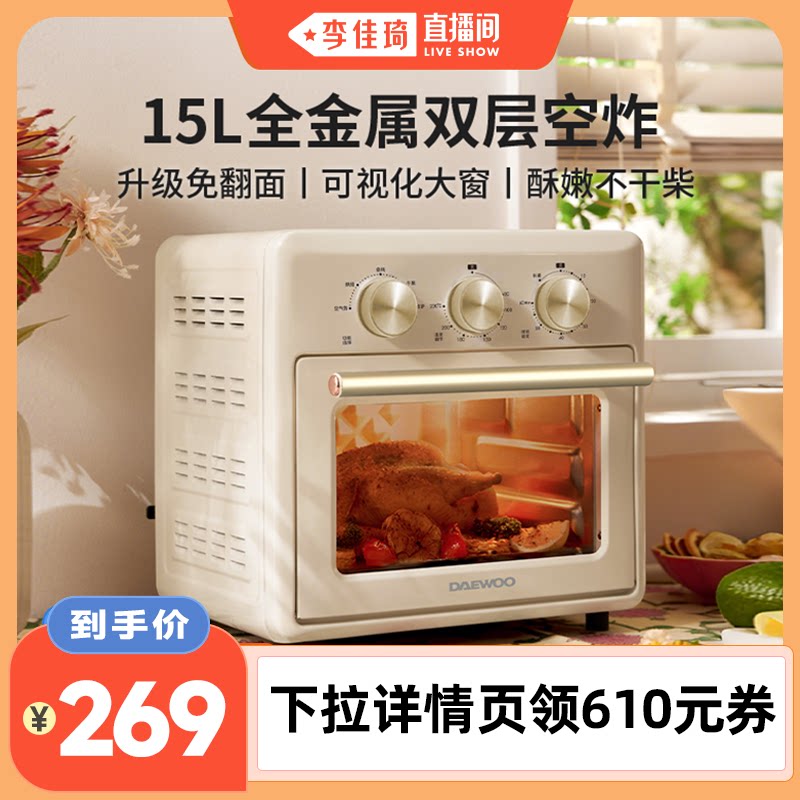 【李佳琦直播间20点开售】大宇空气炸烤箱家用多功能大容量电炸锅