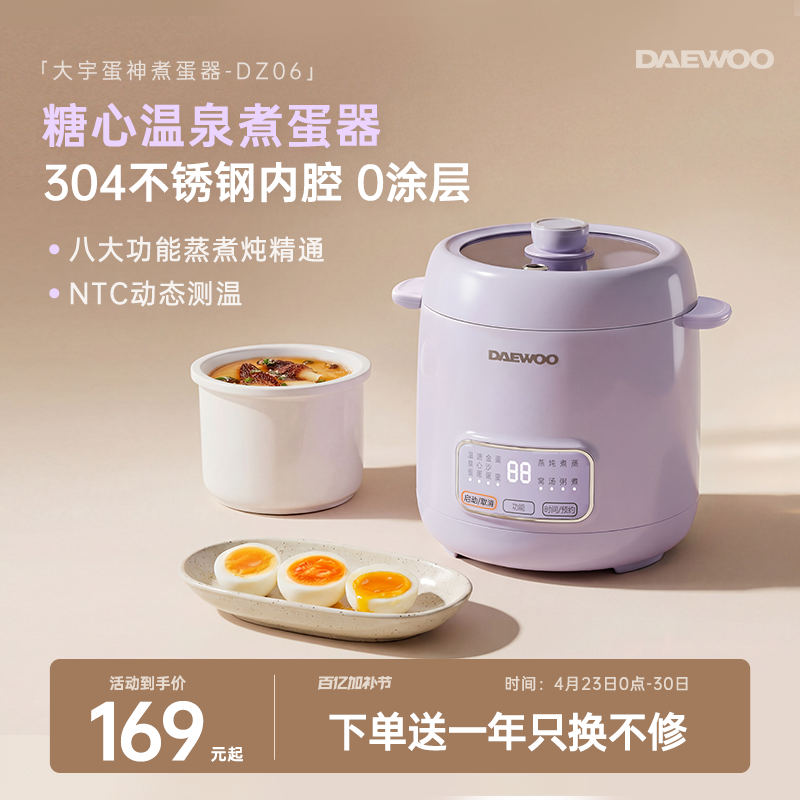 大宇煮蛋器蒸蛋神器家用小型2026新款自动断电定时一人温泉蛋鸡蛋