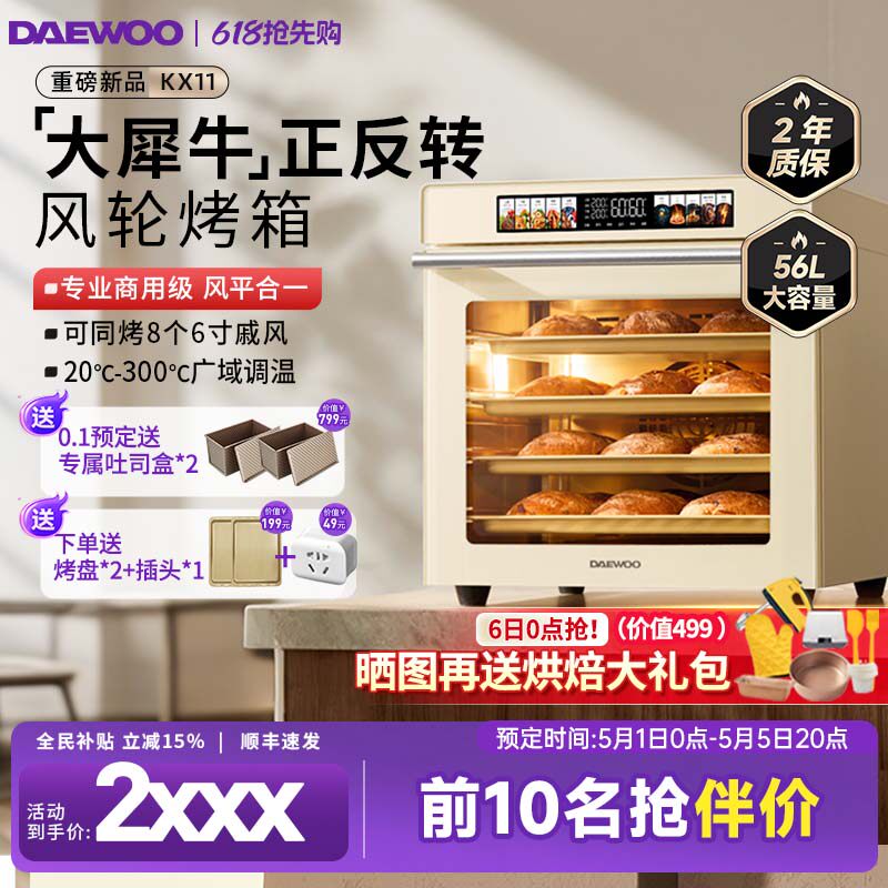 大宇大犀牛kx11电烤箱商用大容量风平炉一体私房烘焙专用家用披萨