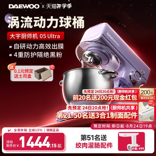 大宇05Ultra球桶厨师机