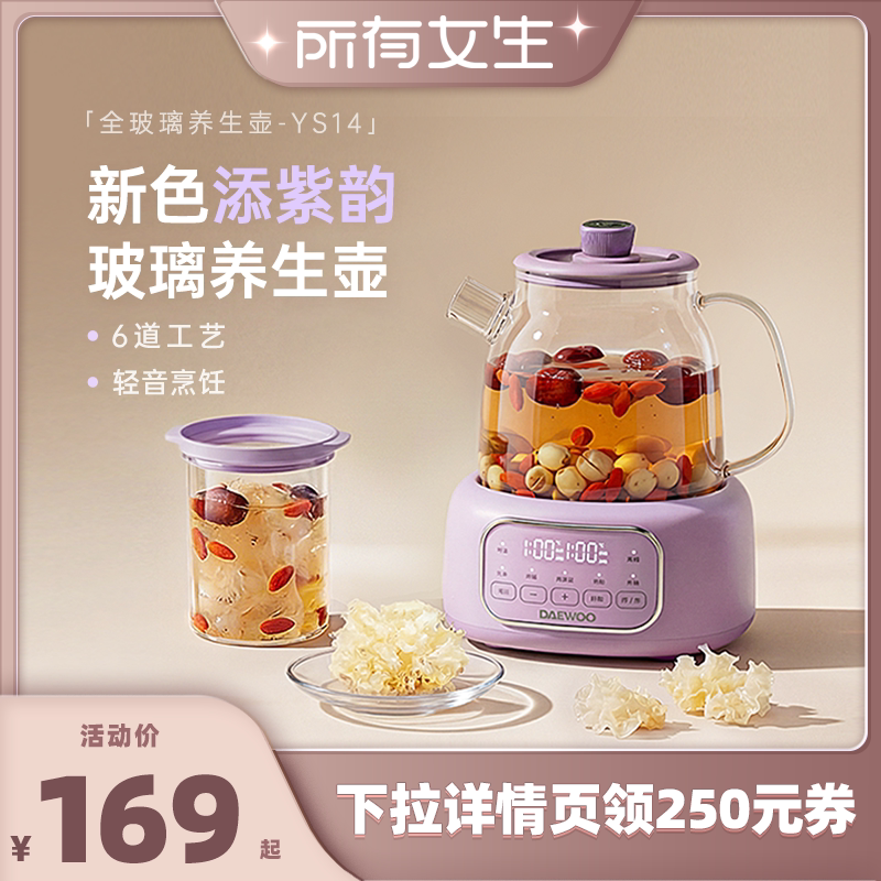 【所有女生直播间】大宇全玻璃养生壶多功能炖煮一体办公室煮茶壶