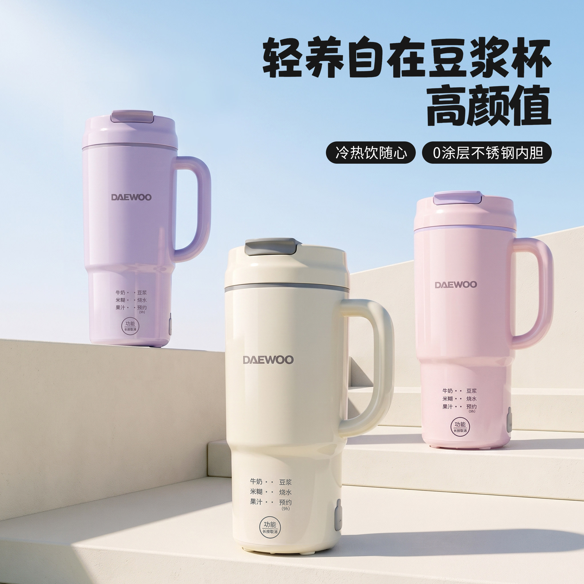 【元气养生饮品杯】大宇新豆浆机
