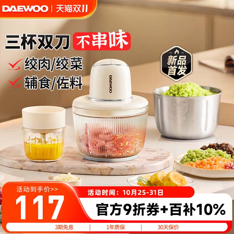 大宇25年新款绞肉机分体多杯