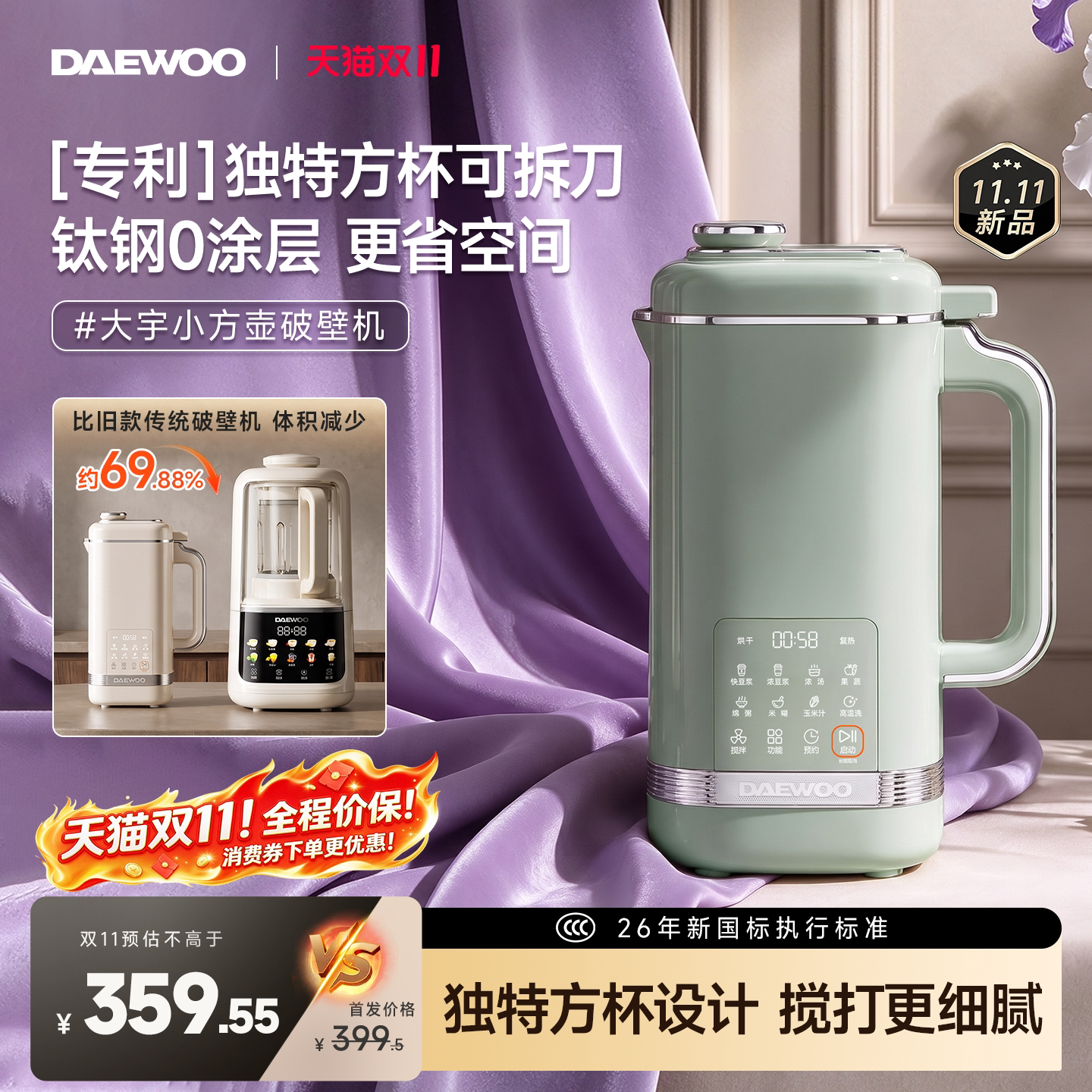 【小方壶钛钢可拆洗】大宇26年新款破破壁机小型家用全自动豆浆机