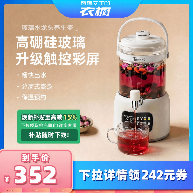 【所有女生的衣橱直播间】大宇水龙头养生壶全玻璃花茶桶养生桶