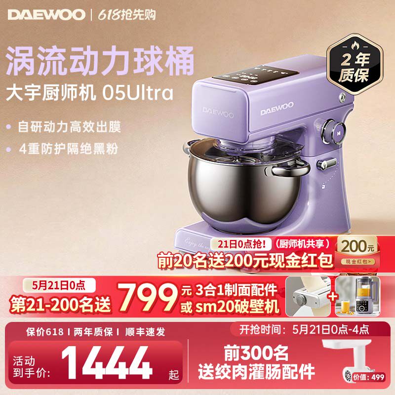 【专享】大宇厨师机和面机家用小型全自动揉面活面一体搅拌料理机