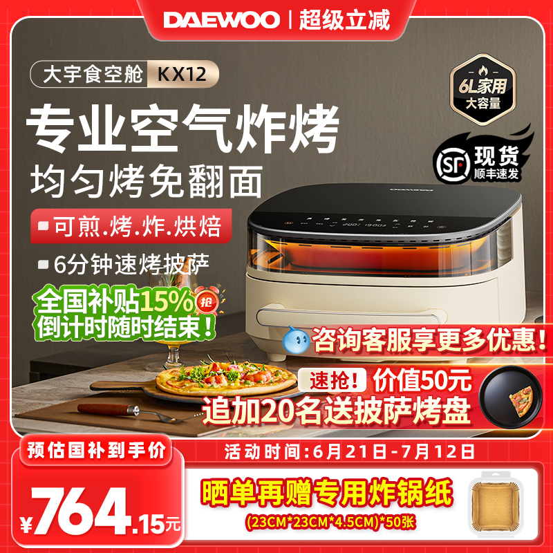 【政府補貼】大宇空氣炸鍋烤箱