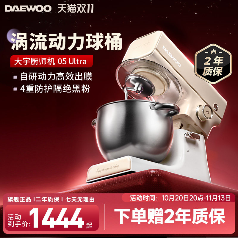 新款大宇05Ultra球桶厨师机