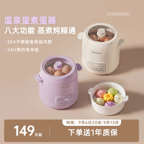 26年新款-大宇煮蛋神器蒸炖一体