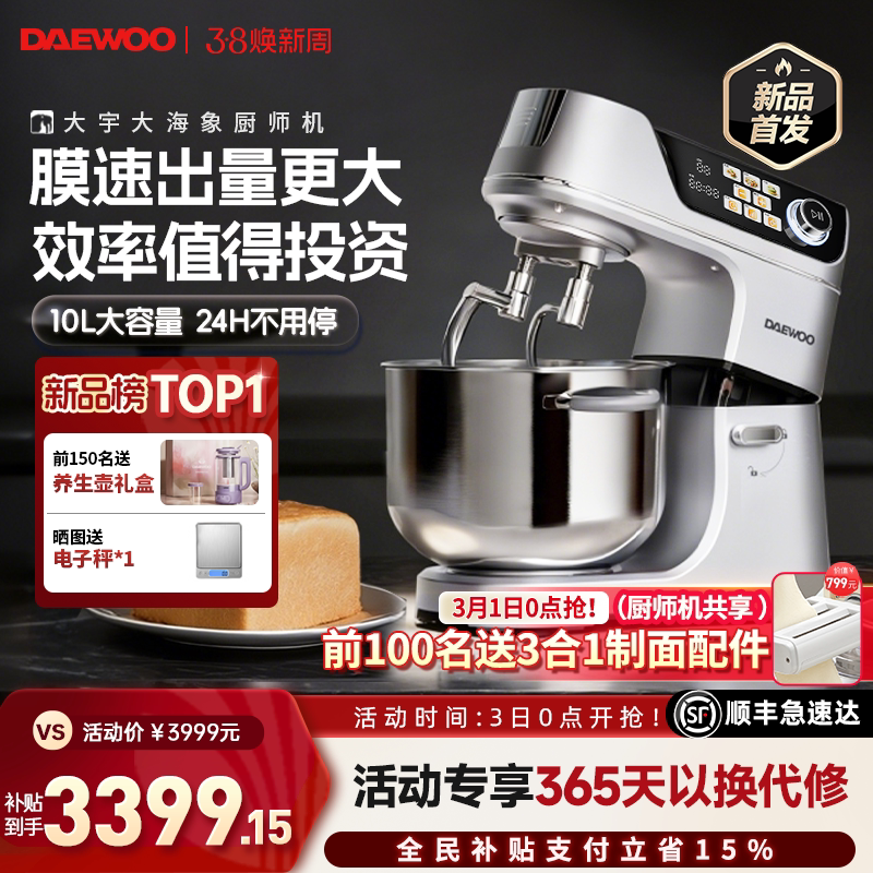 大宇大海象厨师机2026年新款和面机揉面全自动家用小型商用搅面机