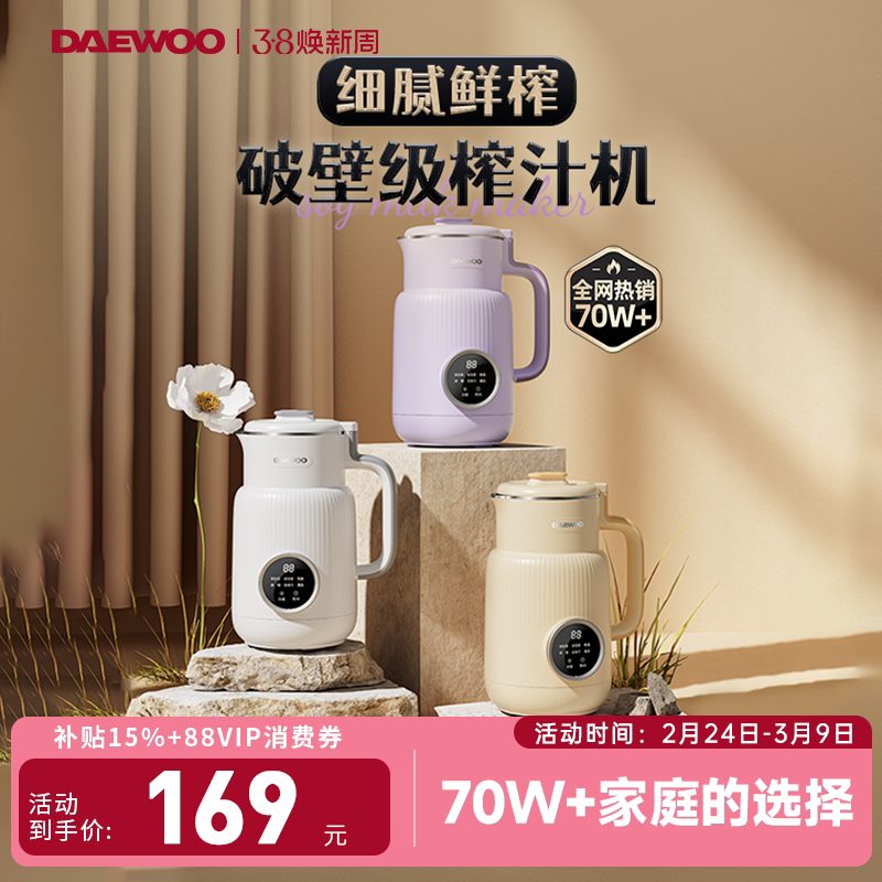 大宇榨汁机破壁机一体小型家用全自动豆浆机多功能料理机烹饪机