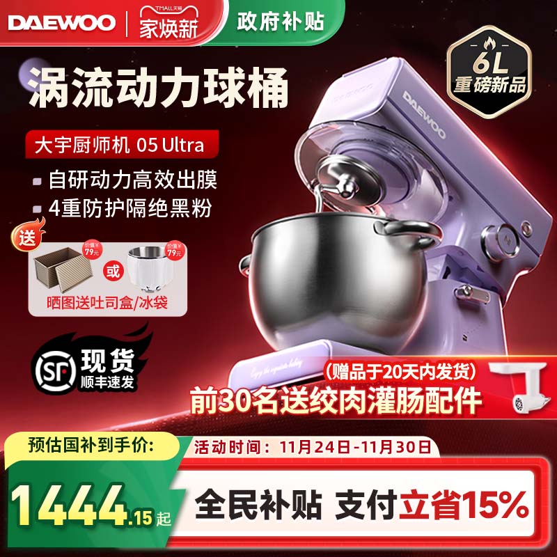 大宇厨师机2025新款和面机家用小型全自动揉面活面一体搅拌烹饪机