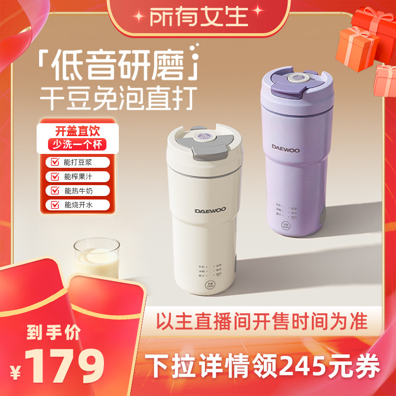 大宇小型家用便携式榨汁杯豆浆机