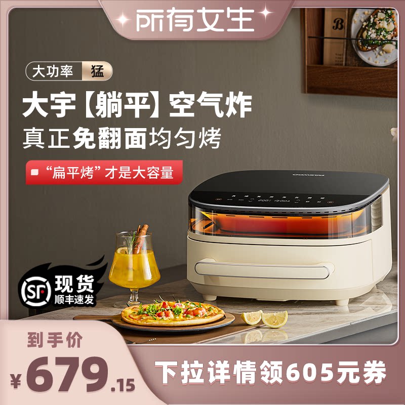 【所有女生直播间】大宇躺平空气炸锅家用金属内腔电炸锅烤箱一体