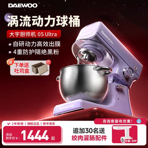 大宇05Ultra球桶厨师机