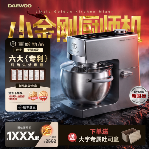 大宇小金刚厨师机2026重磅新品